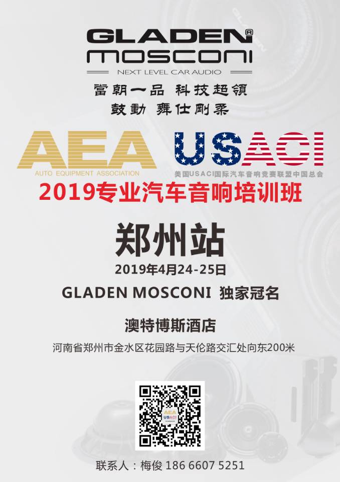 AEA USACI郑州站汽车音响培训